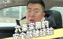 如何做到安全驾驶(安全驾车技巧：如何做到安全驾驶)