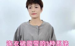 腰带的系法(如何正确系腰带？)