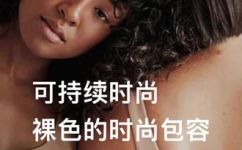 裸色告白讲的是什么意思(解析裸色告白意义揭秘，你了解吗？)