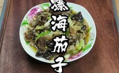 海茄子怎么做好吃呐(实用分享如何制作美味的海茄子？)