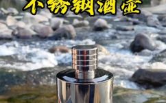 不锈钢酒壶装什么酒(如何选择适合不锈钢酒壶的酒类？)
