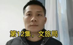文旅局是做什么的地方(文旅局职责及作用介绍，探究文旅行业发展背景)