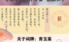 青玉案为什么读wan(为什么需要读青玉案？探究经典名著对个人成长的意义)