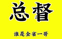 巡抚和总督哪个大(巡抚与总督：哪位地位更高？)