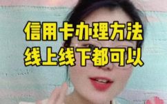 农村信用卡怎么申请办理(如何在农村申请办理信用卡？ )