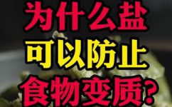 食物变质的原因是什么(如何有效避免食物变质？深入探讨食物变质的原因)