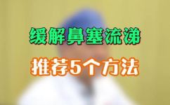 感冒鼻塞流鼻涕怎么办(实用指南如何缓解感冒引起的鼻塞和流鼻涕？)