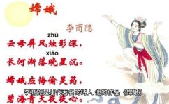 嫦娥古诗的意思是什么(嫦娥古诗的寓意探究：揭秘传说中的月宫仙子)