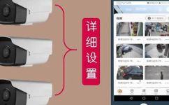 手机怎样连接监控(手机连接监控的方法和步骤详解：让你的家庭企业安全无忧)