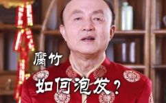 腐竹要泡多长时间(实用技巧如何正确泡制腐竹？泡制时间及注意事项)