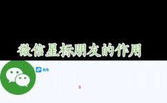 微信设为星标朋友有什么用(微信星标朋友有何用处，用微信设为星标有什么作用？)