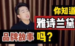雅诗兰黛是哪个国家的品牌(雅诗兰黛品牌背后的国籍是什么？)