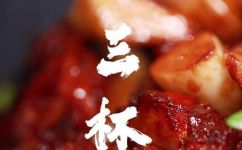 三杯鸡是哪三杯调料(三杯鸡的秘密：揭秘哪三杯调料是必备的)