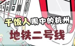 杭州地铁二号线的站名(杭州地铁2号线站名大揭秘)