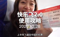 快乐飞是哪个航空公司的(快乐飞航空公司是哪家？探究机票信息)