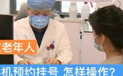 手机网上怎么预约挂号(如何在手机上进行医院挂号预约 )