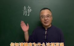 静的偏旁部首是什么(静的偏旁部首是什么？探究偏旁部首与汉字构造)