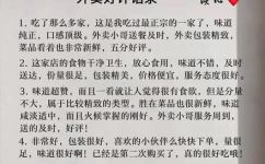外卖好评语30字通用(口碑不错外卖美味好评30句汇总，不担心点错困扰)