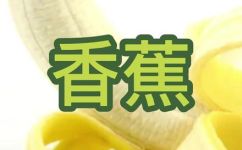 青香蕉可以吃吗(青香蕉可否食用？绿色香蕉适合食用吗？)