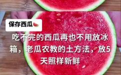 西瓜可以放多久(西瓜能保存多久？如何妥善保存西瓜？了解西瓜保鲜小技巧)
