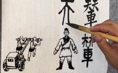 辇怎么读(辇的发音学习：正确的读音及其含义解析)