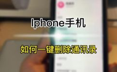 联系人怎么全部删除(如何批量删除联系人？)
