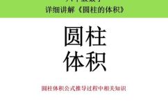 怎么求圆柱的体积(求圆柱体积的方法及公式，轻松掌握)