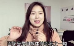 什么是百家号(百家号是什么？如何使用百家号提升内容推广效果？)