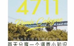 古龙水是什么意思(了解古龙水的含义及其历史背景)