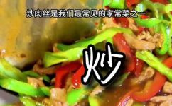 肉丝炒多久才熟(肉丝炒多久合适？肉丝炒制技巧大揭秘)