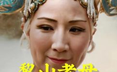 骊山老母到底是什么来历(解密骊山老母的来历与传说 )