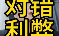 是非对错是什么意思(深入探讨：是非对错的含义及影响)