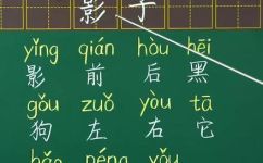 影子的拼音是什么(一文揭秘影子的拼音是什么？你肯定没想到)