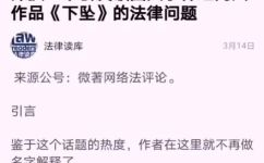 下坠小说同人文讲的什么(下坠小说同人文：深入解析其主题和内涵)