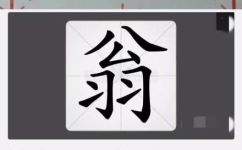 翁的部首是什么(解答翁的部首是什么？详细解析中文汉字部首)