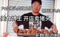 煮猪头肉的做法(烹煮美味猪头肉的做法分享)