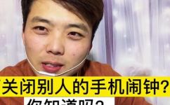 手机闹钟怎么关闭(如何关闭手机闹钟？ )