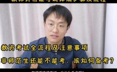 教师上岗证怎么考(如何考取教师上岗证 )