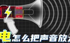扩音器的工作原理是什么(深入了解扩音器的工作原理及其应用场景)
