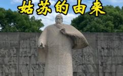 苏州为什么叫姑苏(探究苏州姑苏之名的来历)