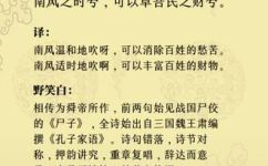 南风歌古诗原文及翻译(南风歌古诗原文及翻译：品味古诗经典，领略南风之美)