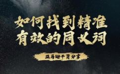 痕迹的近义词是什么(如何选择准确的痕迹同义词？)