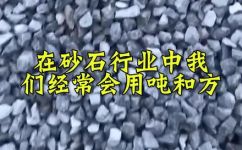 用吨字组词(重量单位吨在实际生活中的应用)