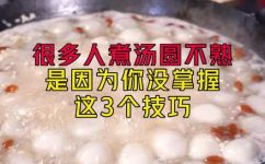 汤圆煮多长时间才能熟透(如何煮熟汤圆？汤圆需要多长时间才能完全熟透？)