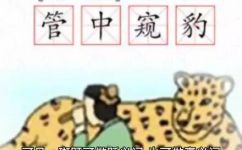 管中窥豹可见一斑什么意思是什么(如何理解管中窥豹可见一斑的寓意？)