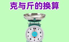 50克是多少(如何用最简单的方法快速换算50克是多少？)