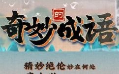 词语精彩绝伦什么意思(揭秘词语精彩绝伦的含义，拓展你的词汇量)