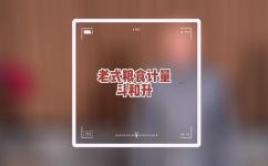 老式量米斗叫什么(老式计量器具量米斗的名称是什么？)