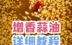 正宗蒜油怎么熬制最香(教你制作香味浓郁的正宗蒜油熬制秘诀大揭秘)