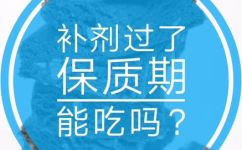 蛋白粉的保质期是多久(蛋白粉保质期多久？全面了解蛋白粉保质期的知识)